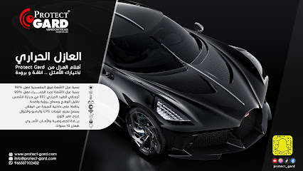 أفلام الحماية والعزل الحراري بروجارد protect gard