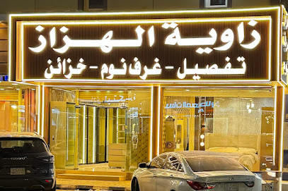 غرف نوم زاوية الهزاز