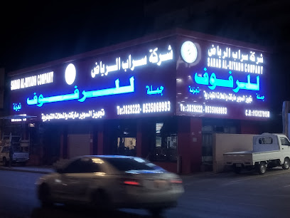 شركة سراب الرياض للرفوف القصيم