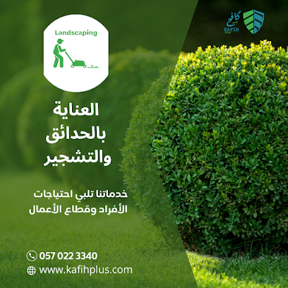 شركة كافح بلس للخدمات البيئية