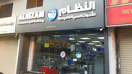 النظام للأدوات الصحية والسباكة - Alnizam Sanitary Ware & Plumbing