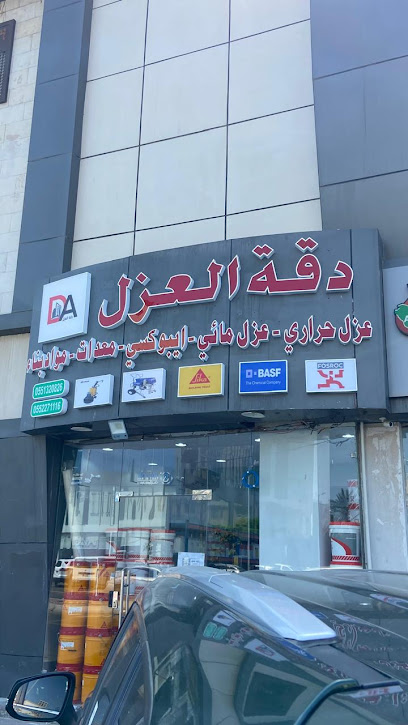 مؤسسة دقة العزل التجارية