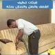 شركات تنظيف بمكة المكرمة